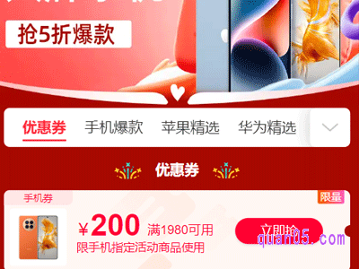 淘宝618手机大额券怎么抢不到