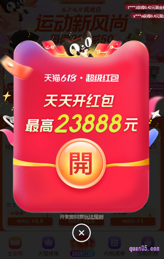 我们打开链接,即可进入到一个新的页面上,在新页面上就能获得淘宝618超级红包的领取入口了。然后,我们就可以通过活动入口,直接进入淘宝618的超级红包会场,即可在会场中领取超级红包了