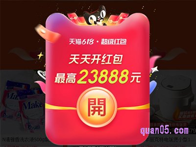 2024年天猫618红包使用规则是什么