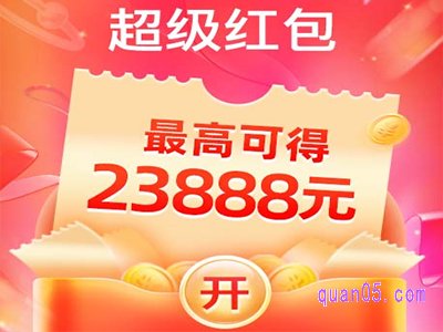 2024年淘宝618每天领红包哪里啊可以领