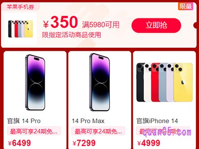 2024年淘宝618苹果手机活动什么时候开始