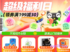 618天猫超市有满减吗