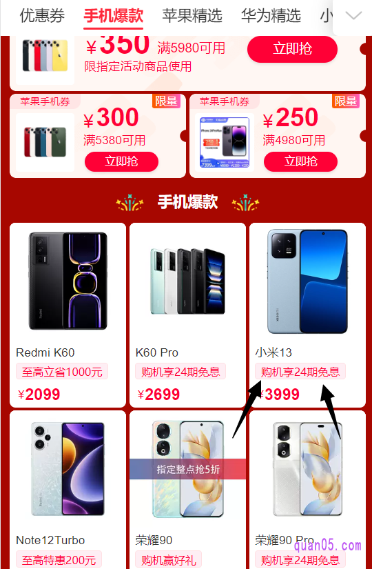 打开链接,我们就能根据页面上的提示,通过活动入口直达淘宝618的大牌手机会场