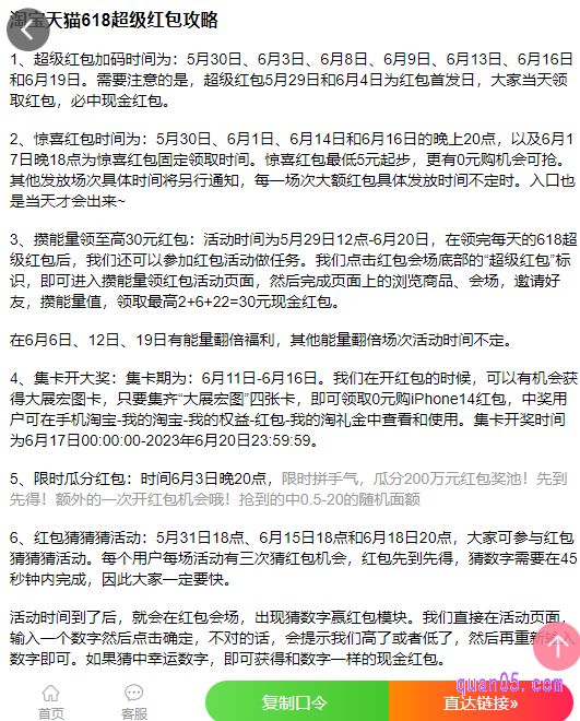 打开链接,即可查看淘宝618的抢红包攻略,上面详细为大家介绍了淘宝618的各种红包活动,以及红包领取时间,让大家不错过获得红包的机会
