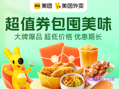 2023年6月15日-18日 美团外卖超值券包大牌云集,超值爆品上新