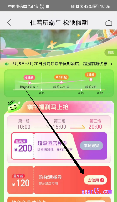 美团酒店端午节活动页面