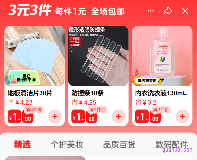淘工厂3件3元活动在哪里