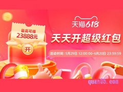2024年淘宝618在哪里抢红包更快