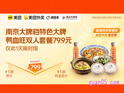 【特色】大牌鸭血旺双人套餐,美团外卖超值券包活动价79.9元