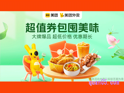 2023年6月10日,美团外卖超值券包周六神仙价到活动会场
