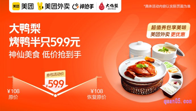 大鸭梨烤鸭半只(不包含鸭饼及小料)59.9元