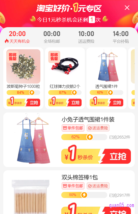 通过活动入口即可直达淘宝618一元购活动会场。在会场中,选择自己喜欢商品,点击“立抢”,就能用一元的价格购买商品了