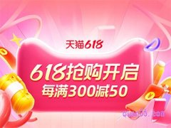 2024年淘宝618满减能用几次