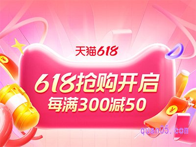 2024年淘宝618满减能用几次