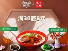 饿了么味千拉面上海品牌日