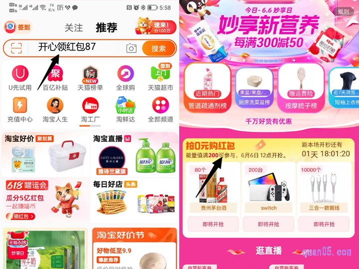我们快速进入淘宝618超级红包会场的方式,就是使用红包口令。今年淘宝618超级红包口令为:【开心领红包87】,大家直接打开手机淘宝,搜索“开心领红包87”即可直接进入红包会场了