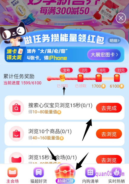 我们打开手机淘宝,直接在首页搜索“开心领红包87”,就能进入淘宝618的超级红包会场。在开完每日一次的红包后,我们点击会场底部的“超级红包”,即可进入做任务攒能量活动页面。然后,根据页面要求,完成浏览任务即可获得能量值,很容易既可以达到200能量值了