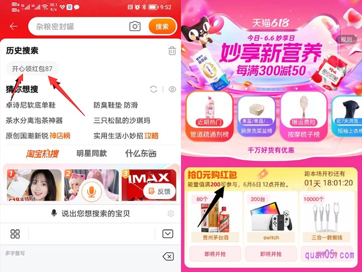 我们在手机淘宝上搜索过“开心领红包87”后,以后就不用每次输入了,只要点击首页搜索框,即可在历史搜索中,找到“开心领红包87”,点击就可以进入淘宝618的超级红包会场了。这样可以大大节约我们进入会场的时间,为我们抢0元购红包争取更多的机会