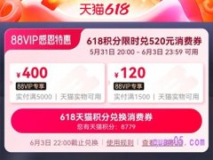 2024淘宝618有88vip大额券吗