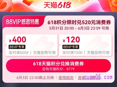 2024淘宝618有88vip大额券吗