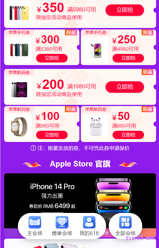 点击打开链接,我们就能获得天猫618苹果盛典活动入口。然后,就能通过活动入口,进入618苹果盛典会场,领取苹果手机券,用优惠价格购买苹果苹果14pro了