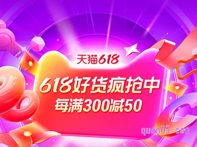 2024年618淘宝跨店满减活动时间是几号