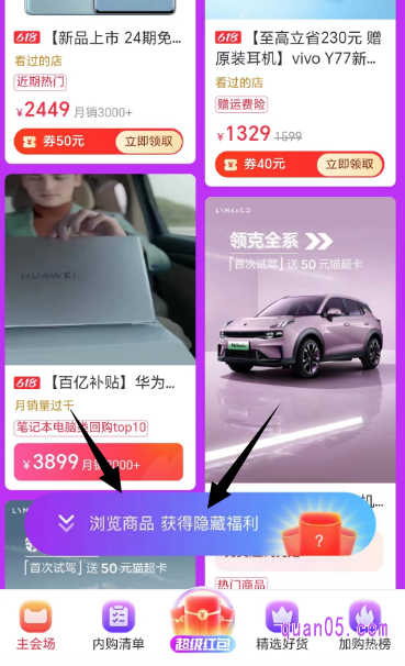 大家在6月13日-6月19日期间，我们通过上面小编给大家分享的天猫618超级红包会场入口，进入超级红包会场，下滑浏览会场页面，就可以触发会场寻宝隐藏福利