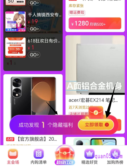 然后根据页面上的提示，完成浏览商品任务，浏览13个到15个商品即可成功获得1个隐藏福利