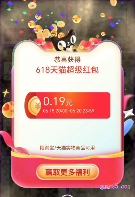 我们点击“开”按钮，就能领取到超级红包了