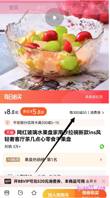 天猫618参加跨店满减的商品
