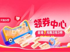 2024年淘宝618领券中心怎么进入页面