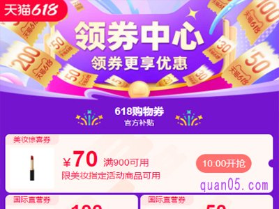 2024年淘宝618领券攻略