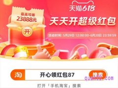 今年淘宝618红包怎么领取呢