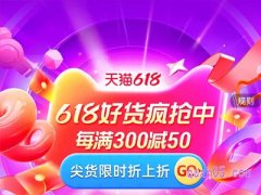 2024年淘宝618结尾一波活动几点开始