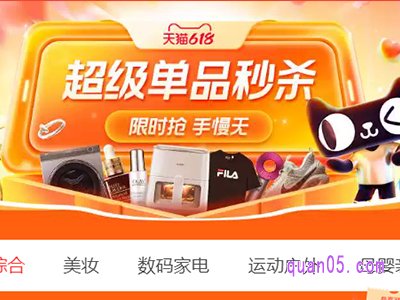 2024年淘宝618超级秒杀单品在哪看