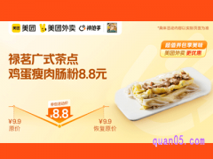 美团外卖 禄茗广式茶点 鸡蛋瘦肉肠粉 ，原价9.9元现价8.8元