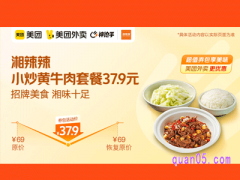 美团外卖 湘辣辣小炒黄牛肉套餐，原价69元现价37.9元