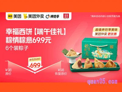 美团外卖 幸福西饼 【端午佳礼】粽情粽意6个装粽子,原价98元现价69.9元