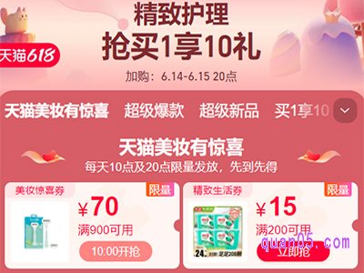 2024年淘宝618精致生活会场怎么进入