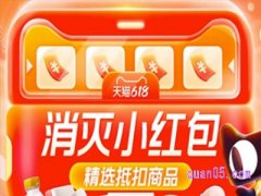 淘宝618获取的红包怎么用