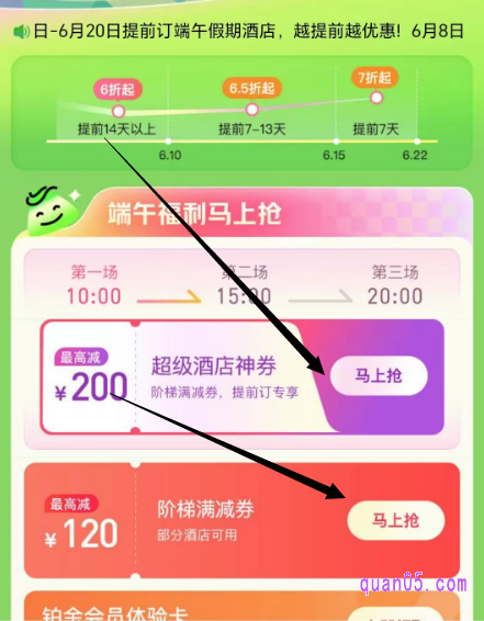 美团端午节酒店活动页面