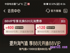 淘宝61888VIP消费券可以买手机吗