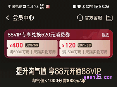 淘宝61888VIP消费券可以买手机吗