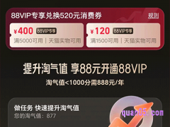 淘宝61888vip消费券可以领几次