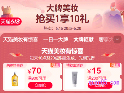 淘宝618美妆券怎么用