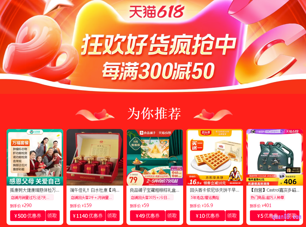 天猫618主会场