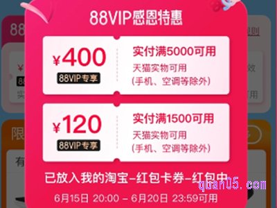 淘宝618当天有消费券吗