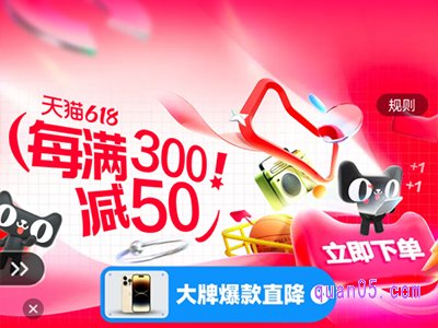 2024年天猫618第三波活动满减多少