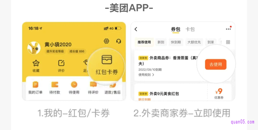 美团APP