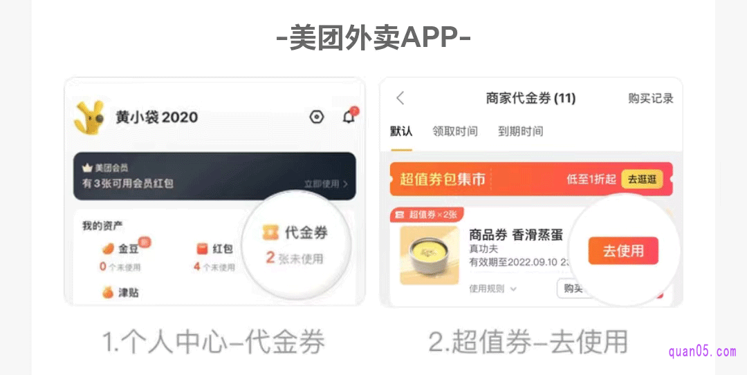 美团外卖APP